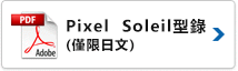 Pixel Soleil catalog (Japanese Only)